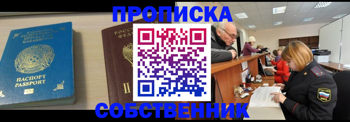 прописка для кредита в Перми