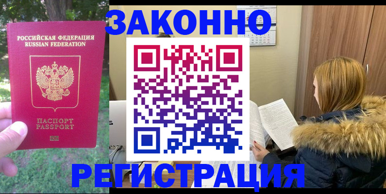временная регистрация купить в Перми